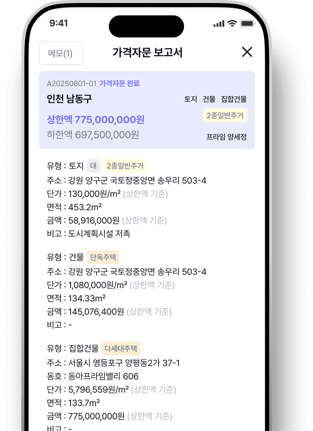 가격자문보고서 및 부동산 유형